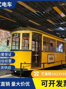 大型有轨电车模型景区网红打卡地