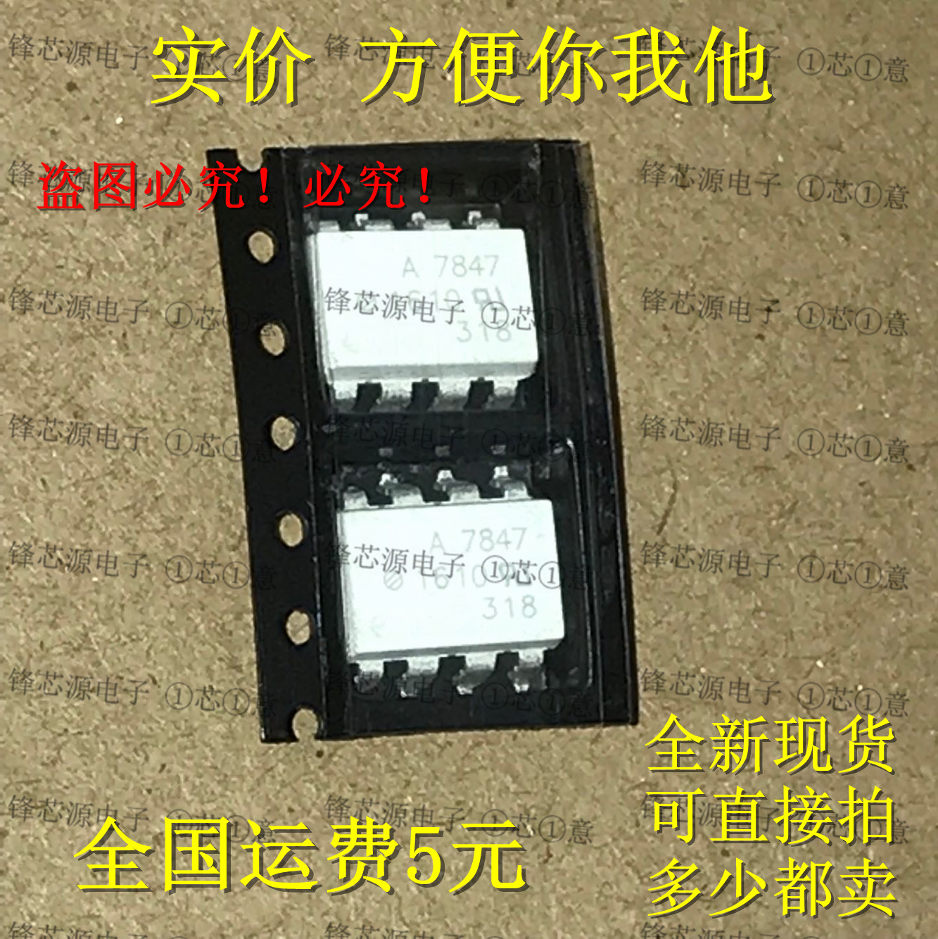 贴片光耦 A7847光电耦合器ACPL-A7847 IGBT驱动光耦HCPL-4847原装