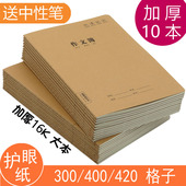 16K加厚缝线牛皮作文本300 420格子初中高中学生通用作业本子 400