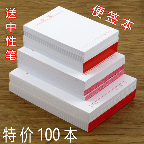 手撕无粘性小便草稿本