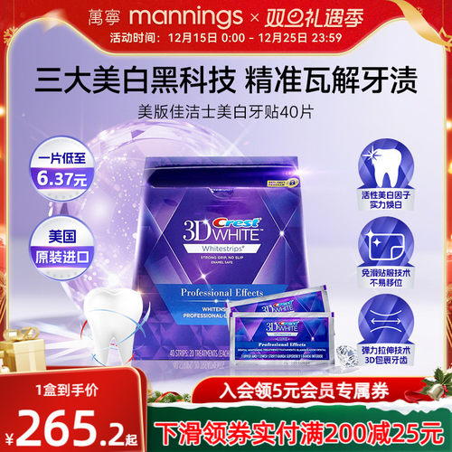 佳洁士美白牙贴去黄洁白牙齿