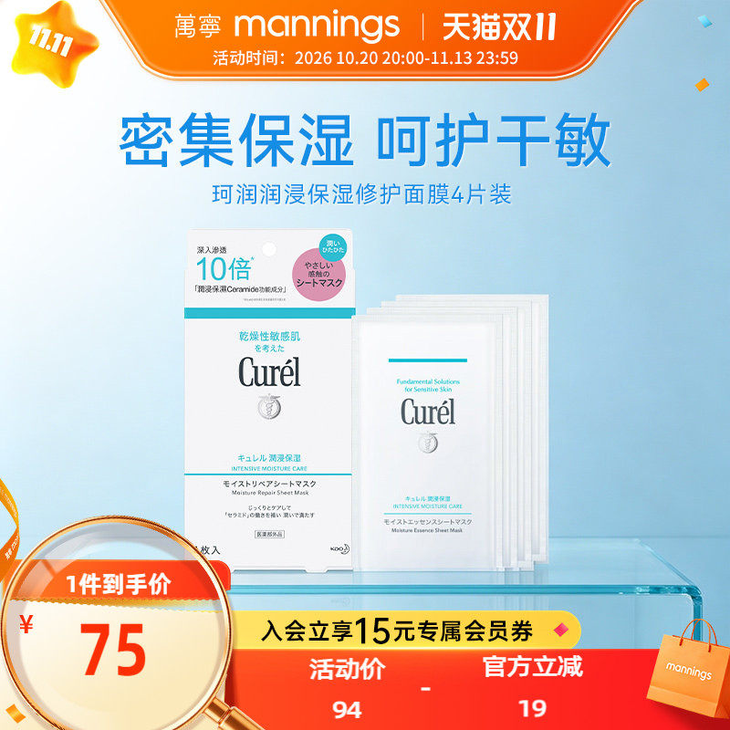 curel珂润保湿补水面膜4片