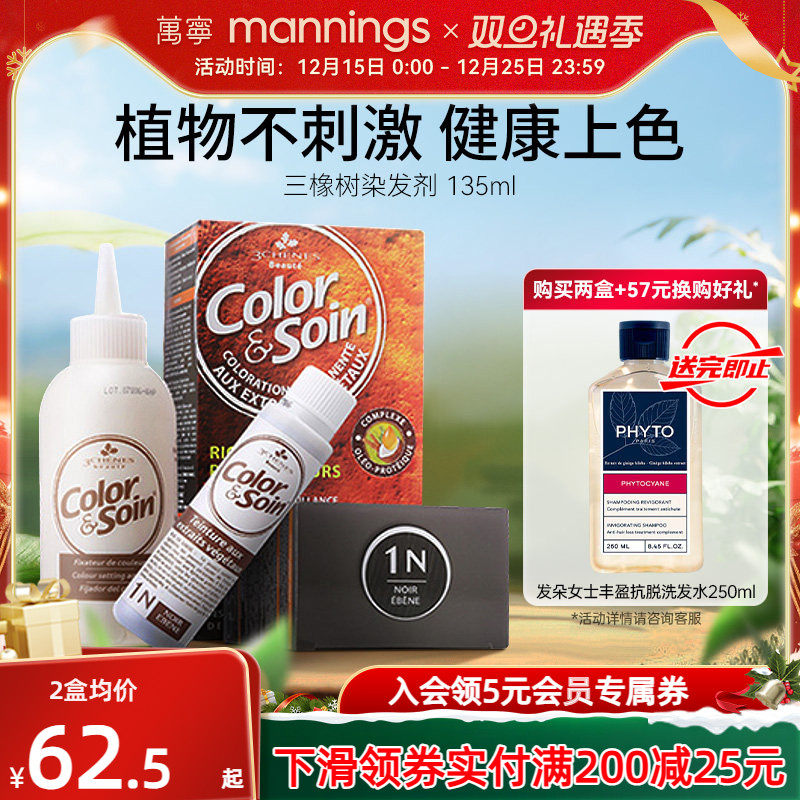 三橡树染发剂纯植物天然无刺激流行色遮白发无氨在家染发膏正品