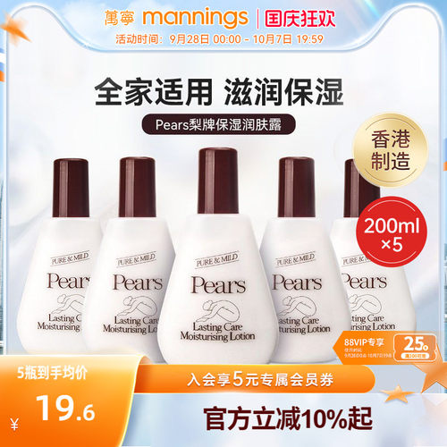 梨牌滋润润肤露5瓶装Pears身体乳