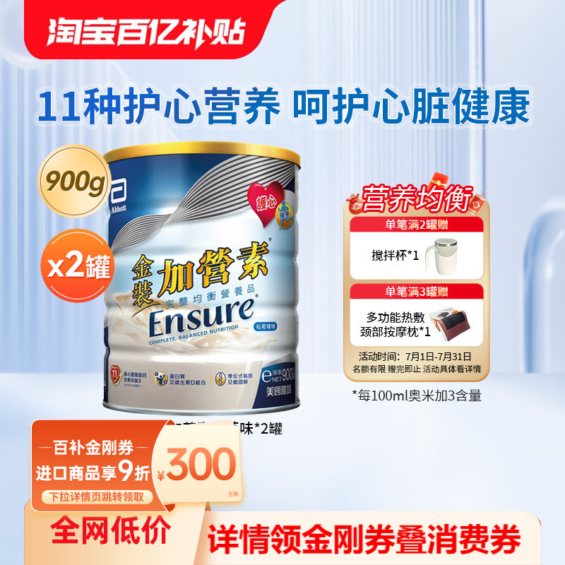 港版雅培中老年奶粉金装加营素900g进口营养奶粉成人营养粉*2罐