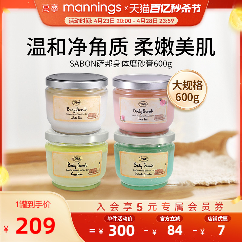 sabon去角质磨砂膏以色列进口海盐精油滋润身体磨砂去鸡皮600g