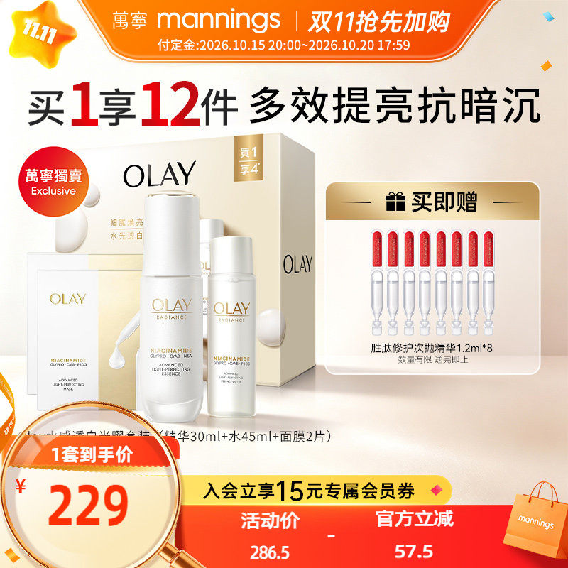 Olay玉兰油水感透白光曜护肤套装