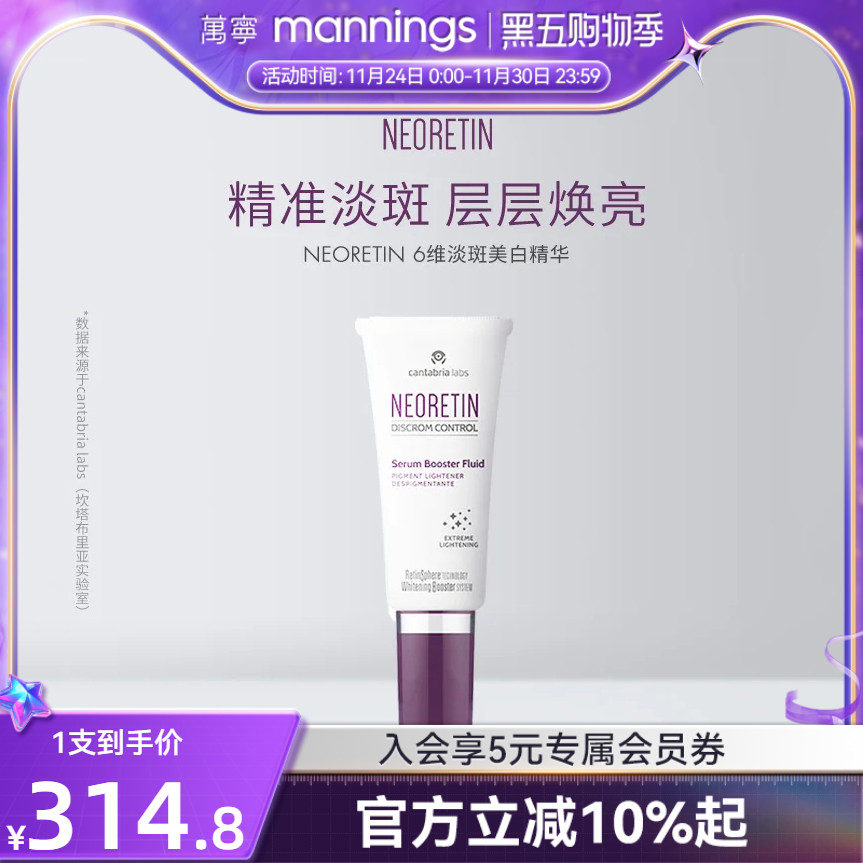 Neoretin凝瑞婷6维淡斑精华液