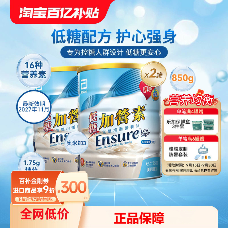 雅培港版金装低糖加营素图片