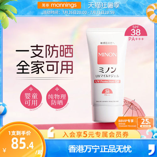 minon蜜浓敏感肌专用防晒霜