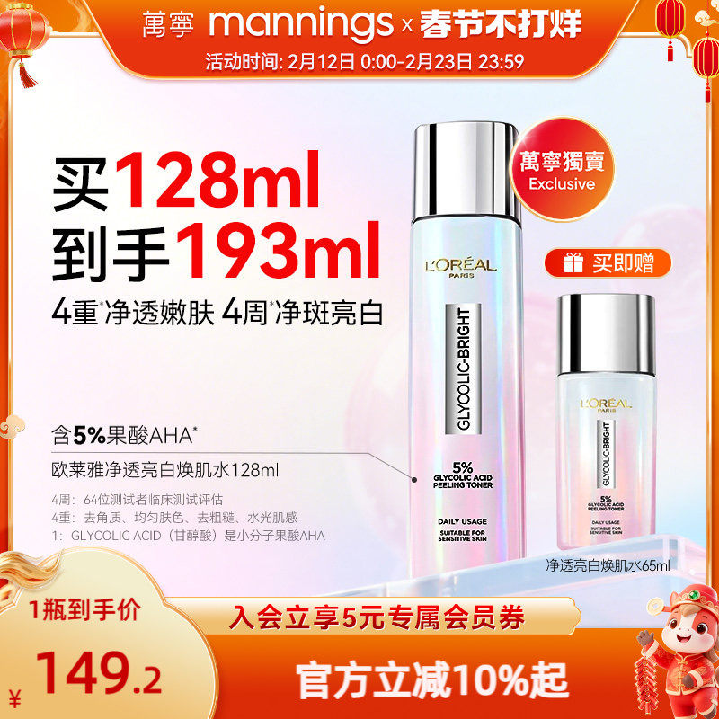 【品牌直供】香港欧莱雅爽肤水精华补水亮白保湿紧塑湿敷注光水