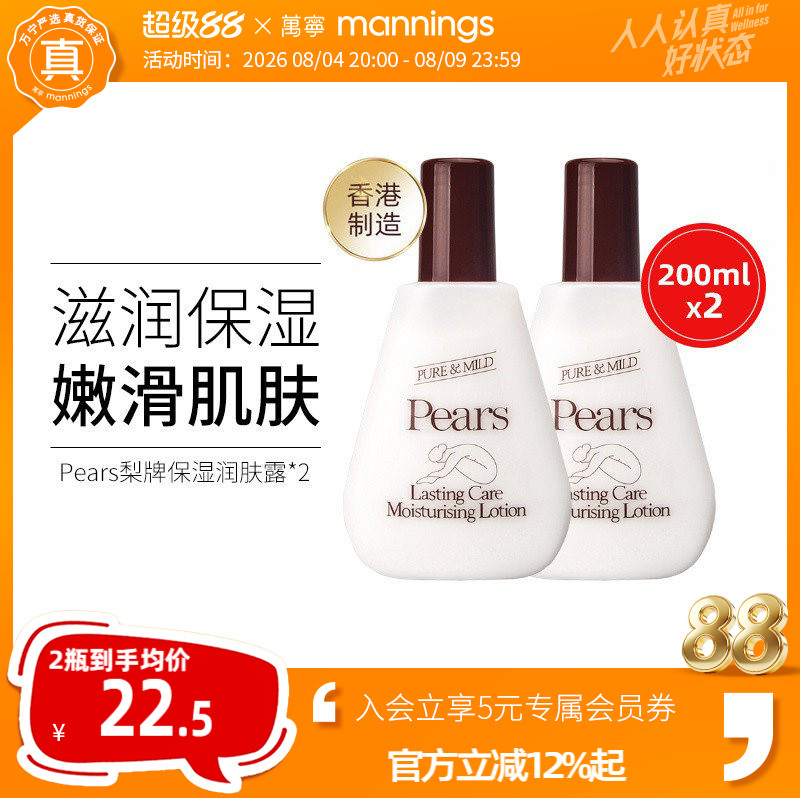 港版大宝Pears梨牌身体乳200ml