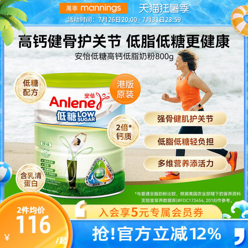 安怡肠胃关节低糖高钙低脂奶粉