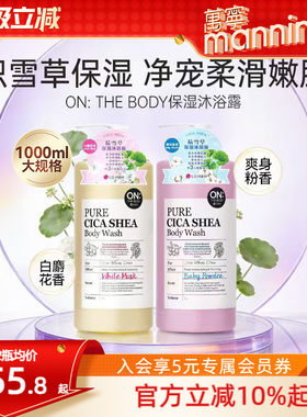 OnTheBody安宝笛积雪草保湿香氛沐浴露滋润留香清洁男女1000ml
