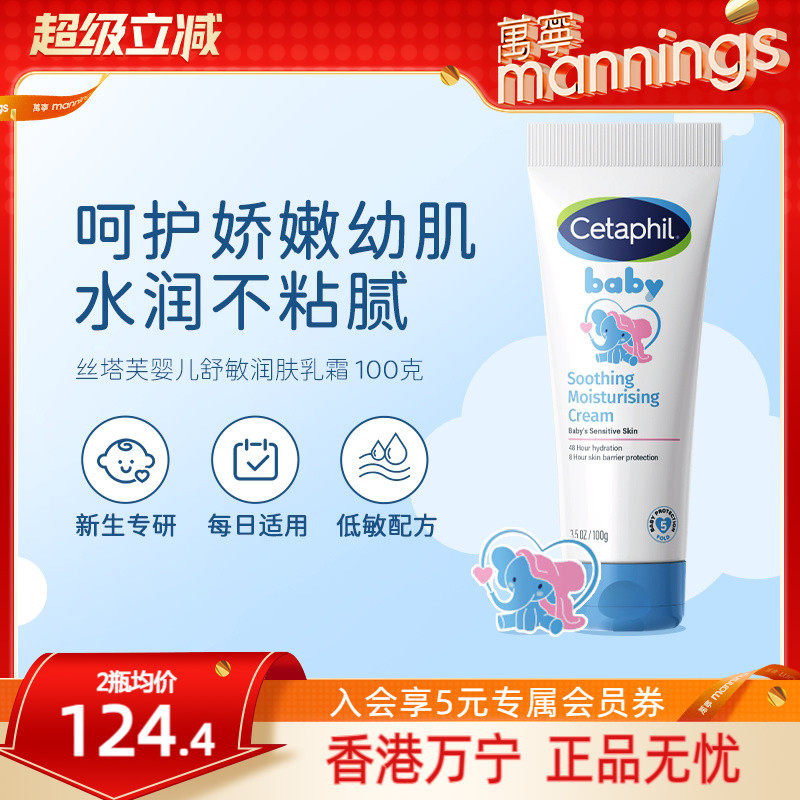 cetaphil丝塔芙婴儿润肤霜保湿滋润儿童宝宝专研面霜舒敏身体乳