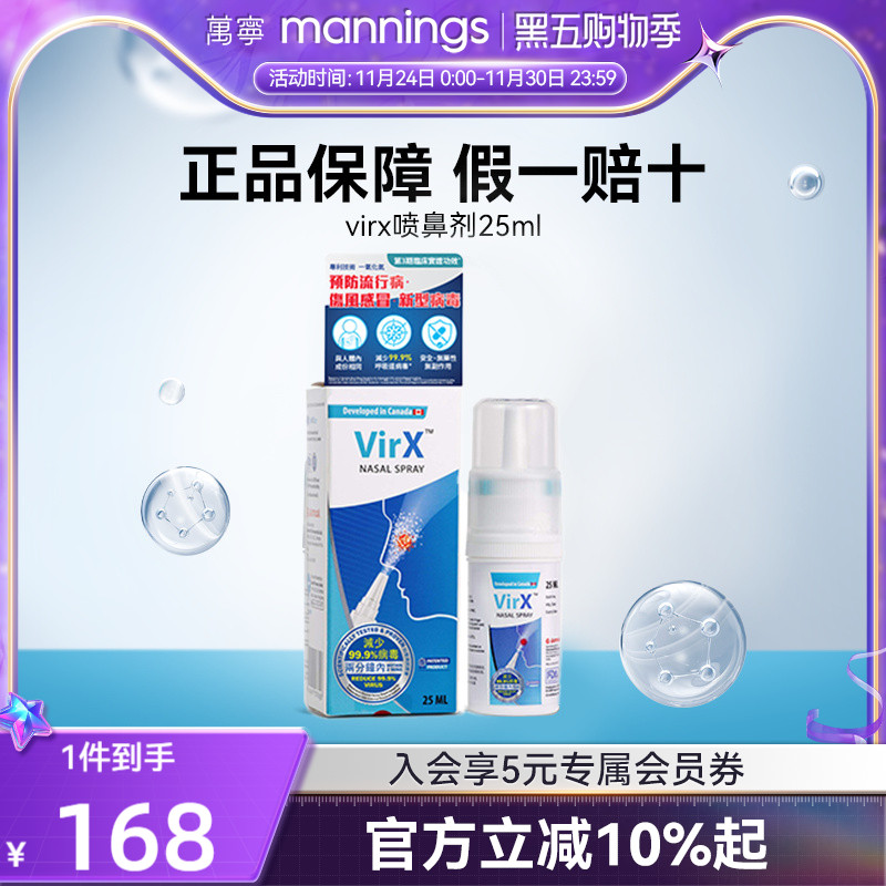 香港进口万宁VIRX鼻喷剂对抗呼吸道病毒鼻炎护理缓解喷雾25ml抗菌