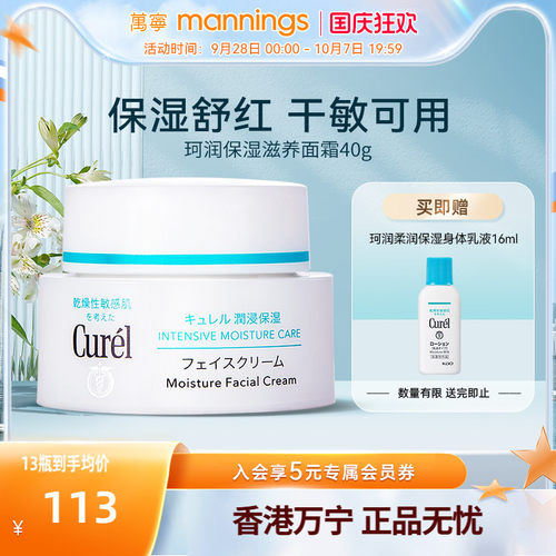 珂润保湿面霜40g*13罐