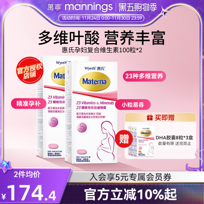 惠氏叶酸100粒*2备孕补充营养