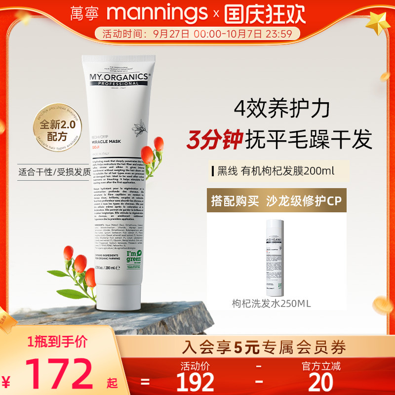 My.Organics枸杞发膜修护柔顺