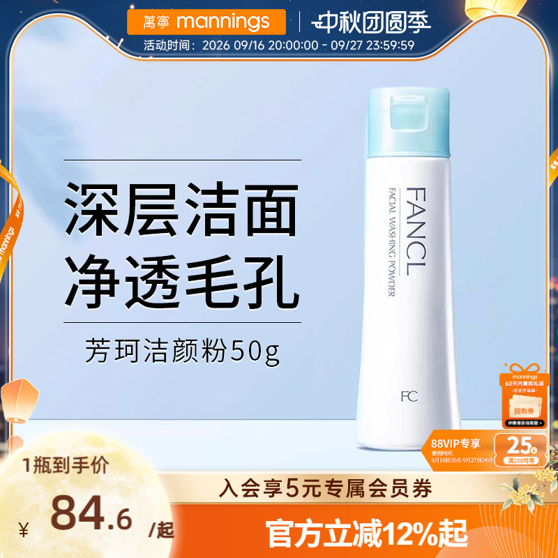 芳珂泡沫洗面奶温和呵护任何肤质图片