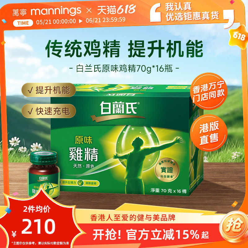 转直邮白兰氏原味鸡精调节身体补充营养补品70g*16瓶充沛体力