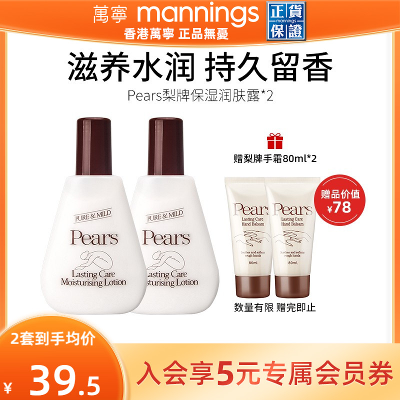 万宁梨牌保湿润肤露滋润补水身体乳护手霜女秋冬2套装