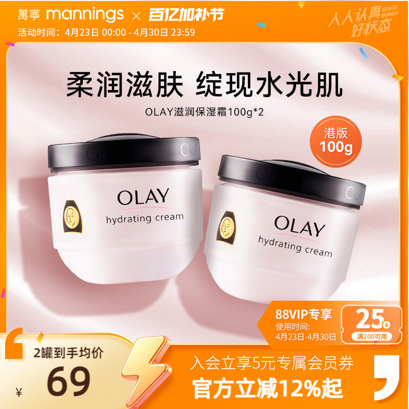 港版Olay玉兰油滋润保湿霜春夏正品补水舒缓乳液面霜2瓶