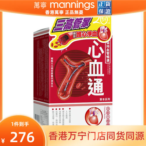香港万宁御药堂心血通60粒中老年保护心脏血管畅通辅酶Q10保健品