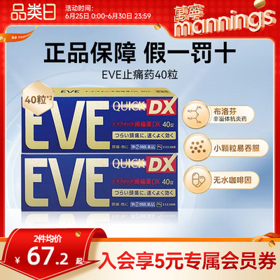 日本白兔eve止疼药金色40粒退烧药痛经头痛牙痛喉咙痛速效止痛药
