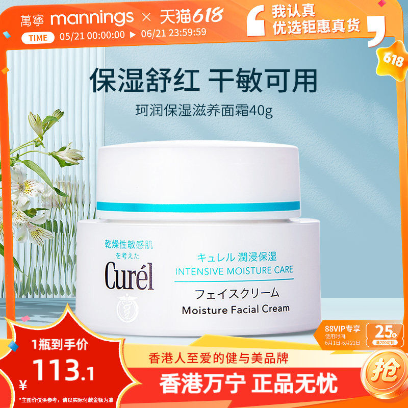珂闰面霜40g拍3 192元 - 86线报