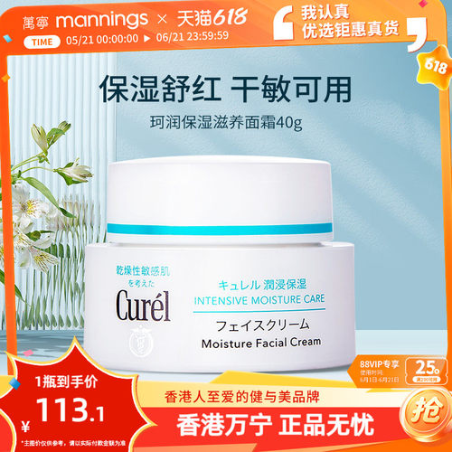curel珂润面霜40g补水保湿敏感肌