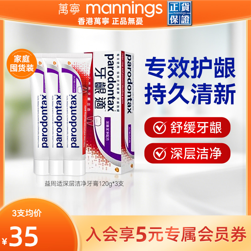 parodontax/益周适牙膏牙龈护理
