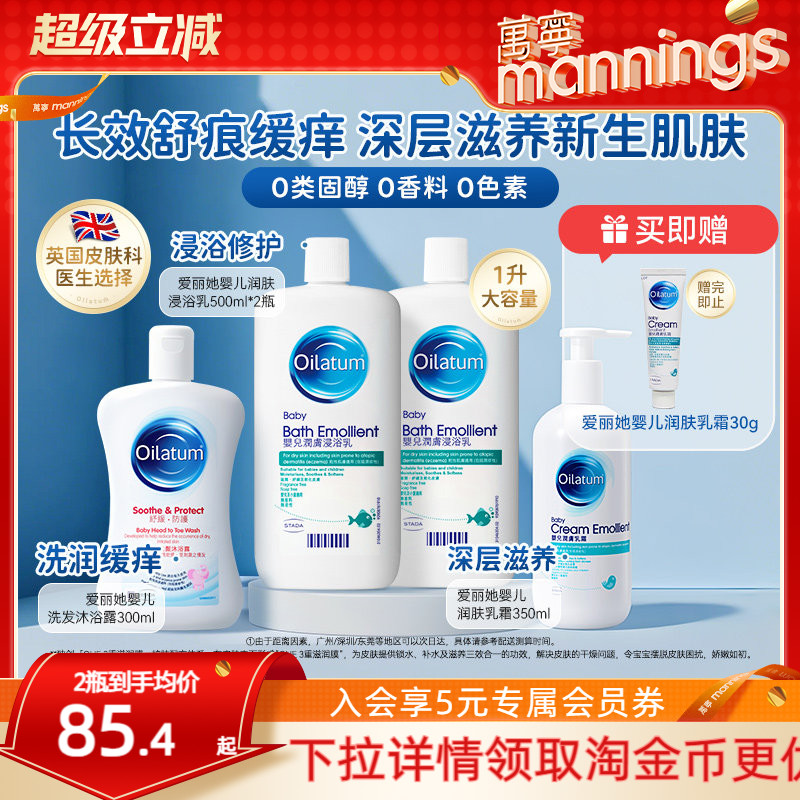 英国进口万宁OILATUM爱丽她二合一沐浴洗发水润肤乳宝宝春夏面霜