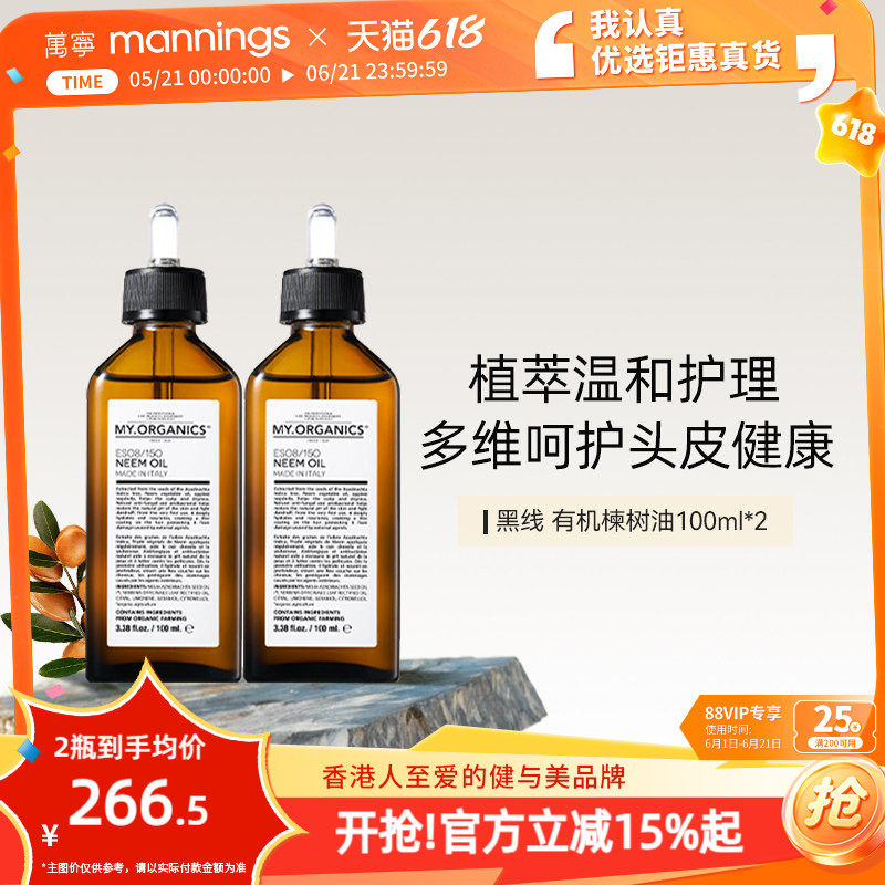 章小蕙myorganics有机苦楝树油舒缓修护头皮控油蓬松苦楝子2瓶装