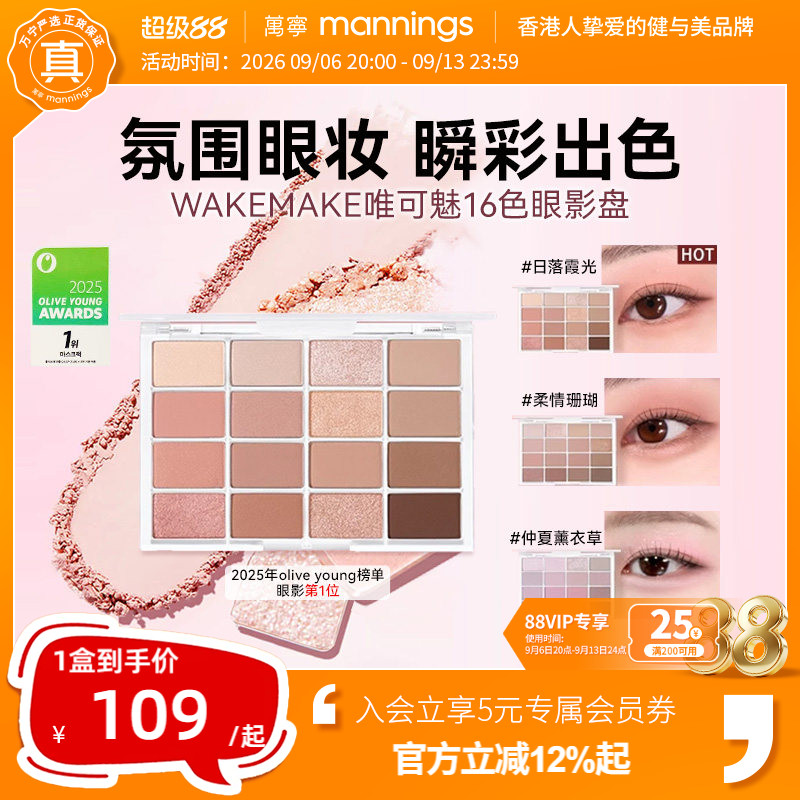 唯可魅大地色眼影盘百搭综合盘图片