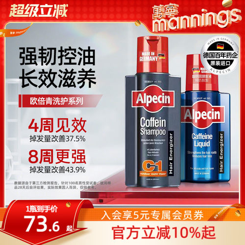 Alpecin欧倍青洗发水滋养液抗脱