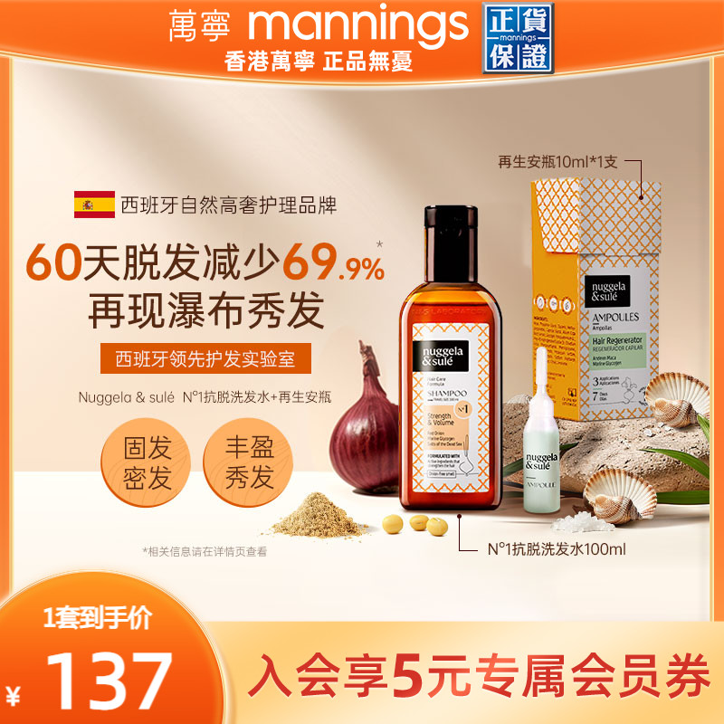 Nuggela&Sule纽苏西班牙防脱洗发水再生安瓶育发生发密发头皮精华