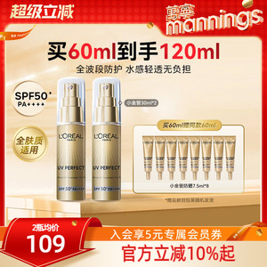 欧莱雅防晒小金管隔离遮瑕三合一户外防晒霜抗光老女清爽2瓶