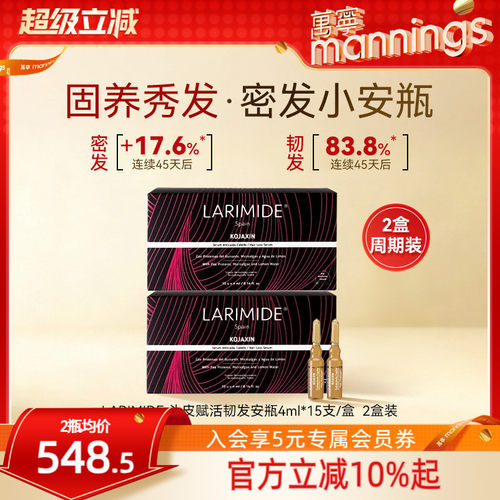 章小蕙推荐LARIMIDE安瓶头皮赋活韧发精华滋养焕活减少断发2盒装