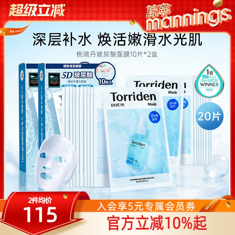 桃瑞丹玻尿酸补水面膜10片*2盒