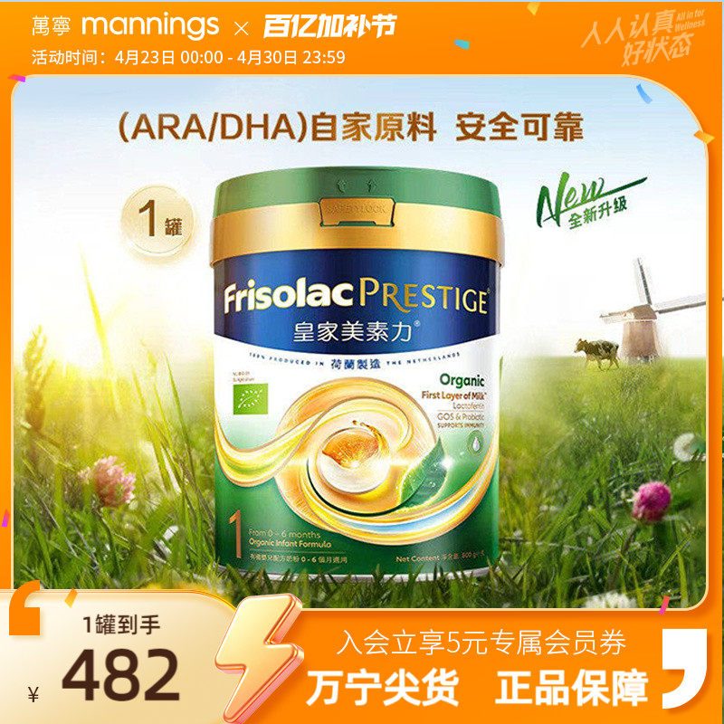 港版Frisolac美素力皇家有机婴幼儿配方奶粉1段800g新版0-6月适用