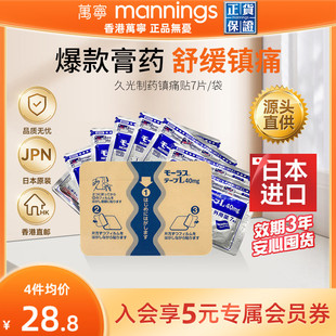 万宁久光贴日本久九光膏贴进口膏药贴镇痛撒隆巴斯制药7片