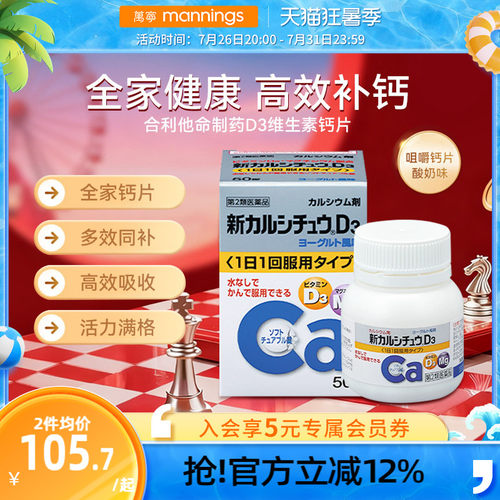 万宁日本原装进口合利他命补钙维生素D3酸奶味钙片咀嚼片高效补钙