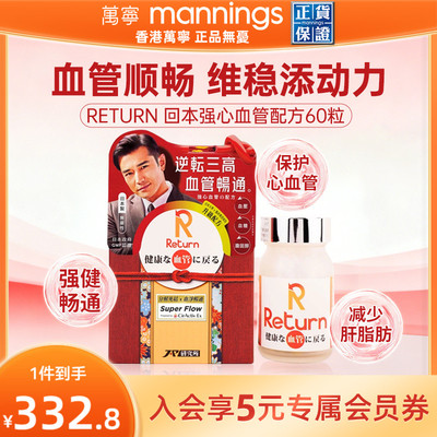 香港万宁Return回本强心血管配方60粒保护心血管健康血管畅通