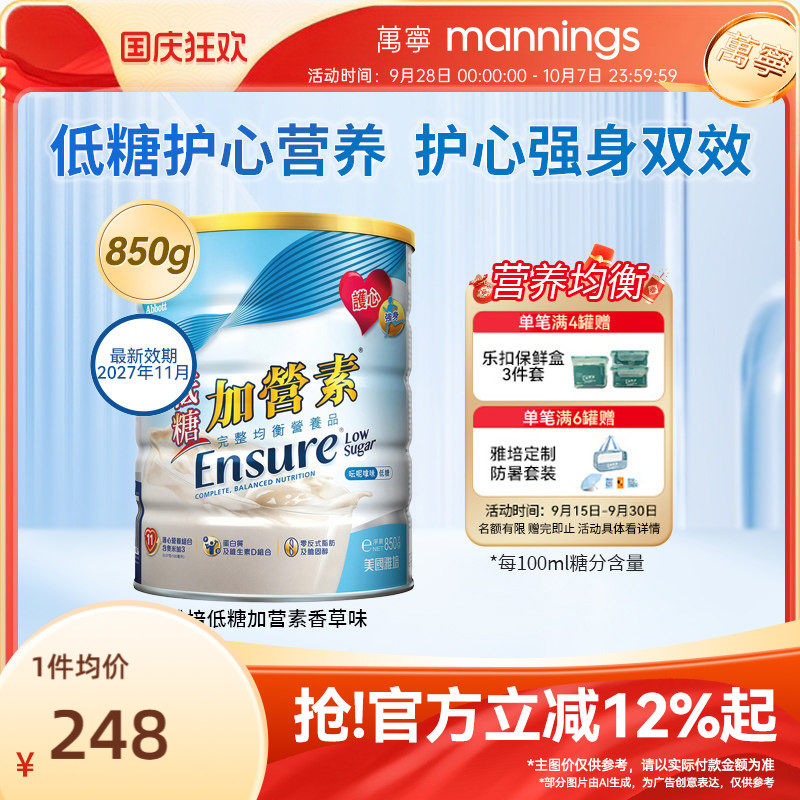 雅培港版金装低糖加营素图片