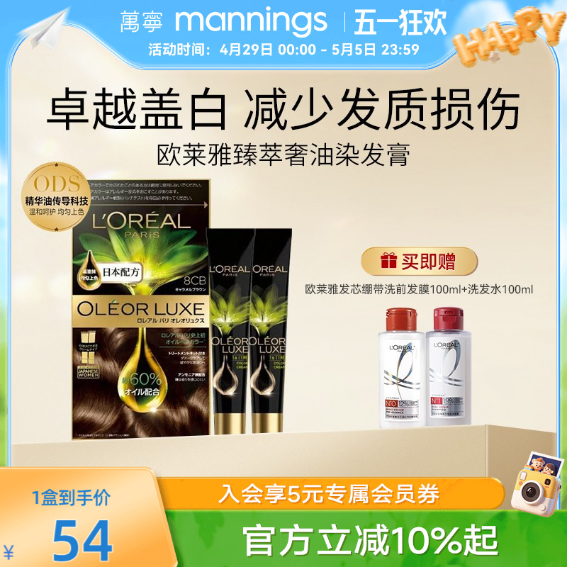 【淘金币抵2.5元】欧莱雅臻萃精油染发膏遮盖白发植物男女染发剂