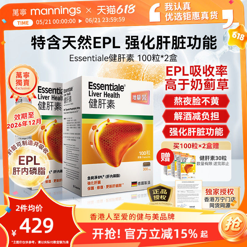 万宁ESSENTIALE德国健肝素熬夜加班喝酒护肝片养肝蓟类【临期】