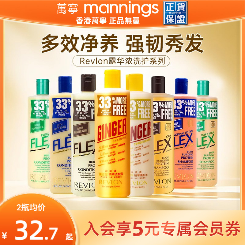 Revlon露华浓生姜洗发水护发素