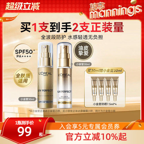 欧莱雅小银管防晒30ml送等量