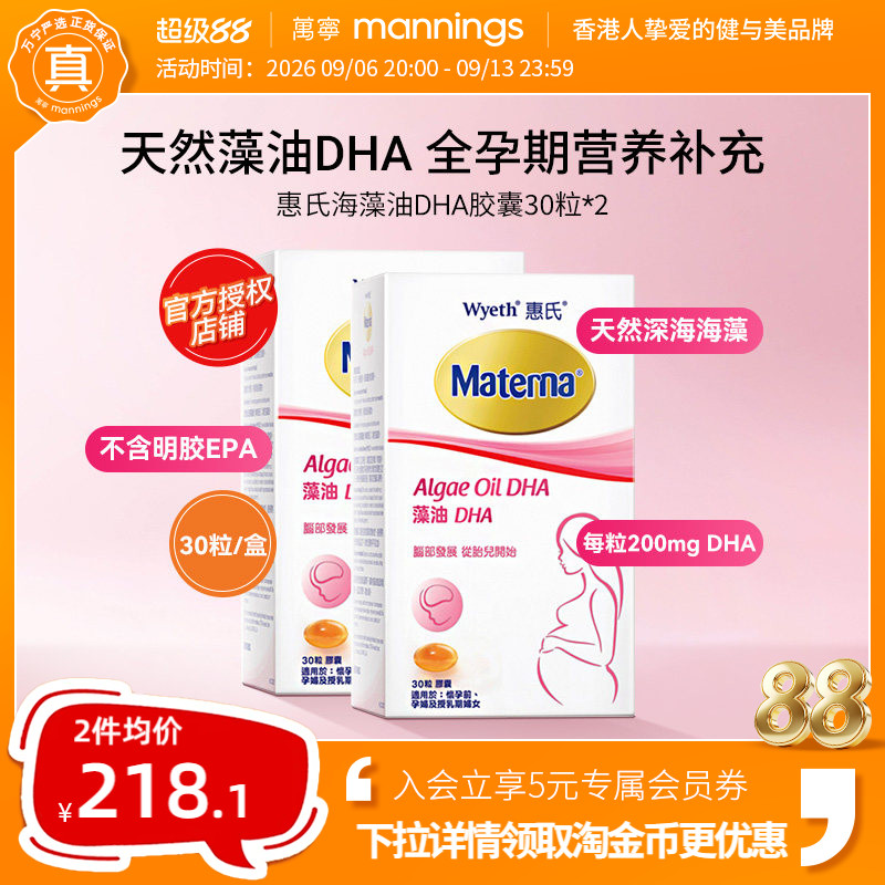 万宁玛特纳惠氏DHA藻油软胶囊孕妇专用 美国进口备孕准妈妈营养品